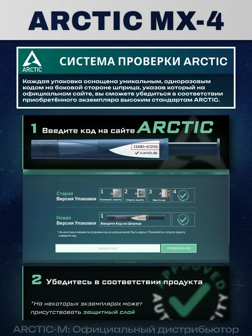 ARCTIC Термопаста АRCTIC MX-4 8 грамм, вариант, фото 2