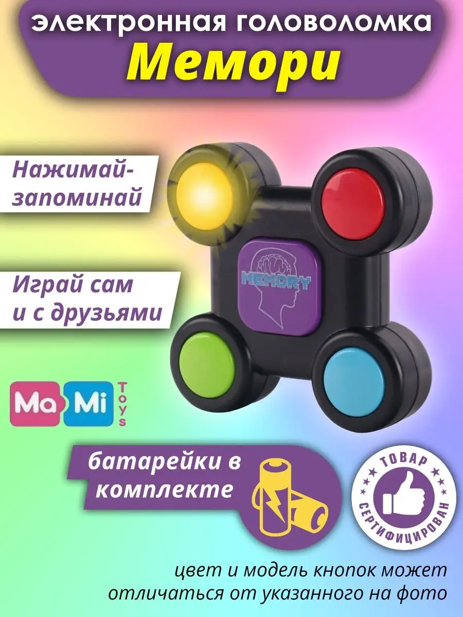 Головоломка развивающая мемори электронная настольная игра Ma-Mi Toys  12381118 купить в интернет-магазине Wildberries