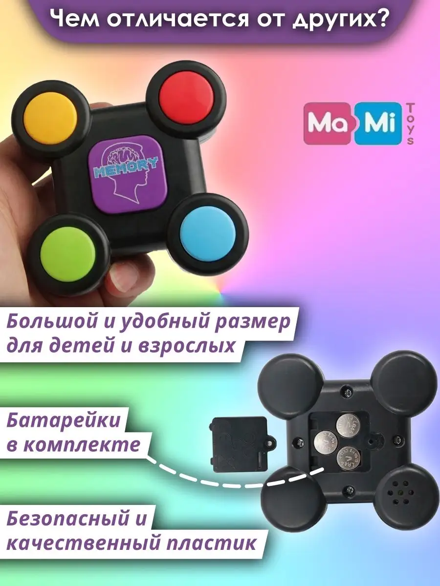 Головоломка развивающая мемори электронная настольная игра Ma-Mi Toys  12381118 купить в интернет-магазине Wildberries