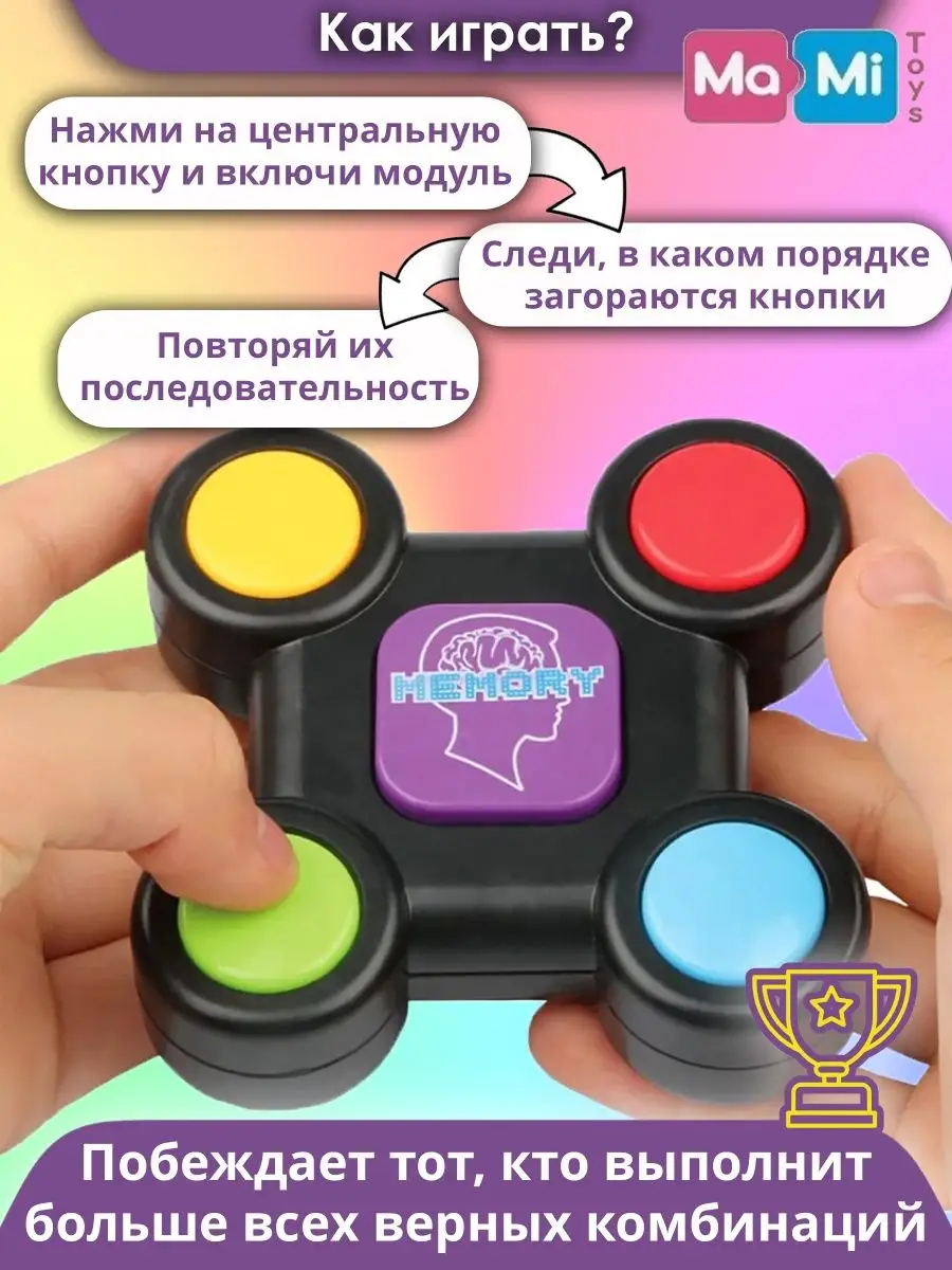 Головоломка развивающая мемори электронная настольная игра Ma-Mi Toys  12381118 купить в интернет-магазине Wildberries