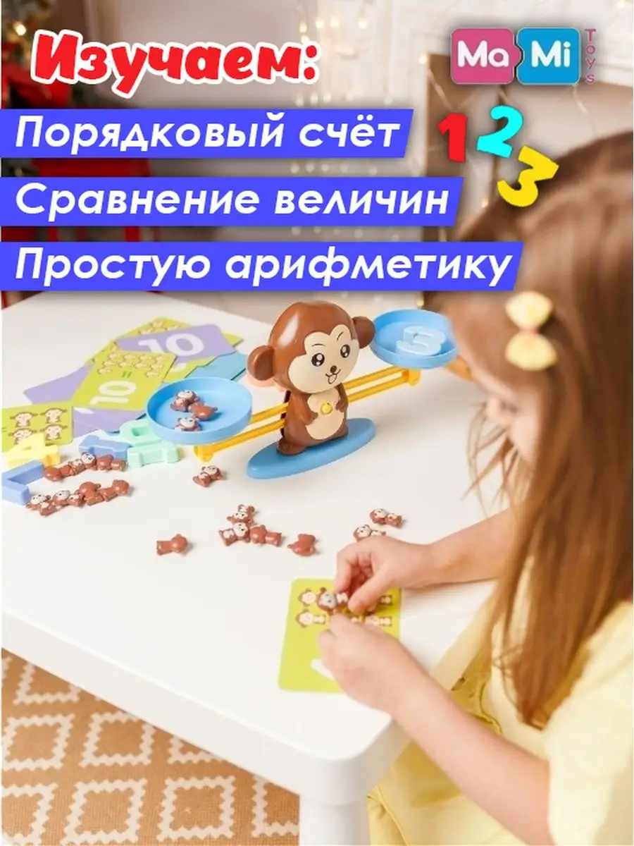 Математические весы Обезьянка для детей, игра цифры счет Ma-Mi Toys  12381120 купить в интернет-магазине Wildberries