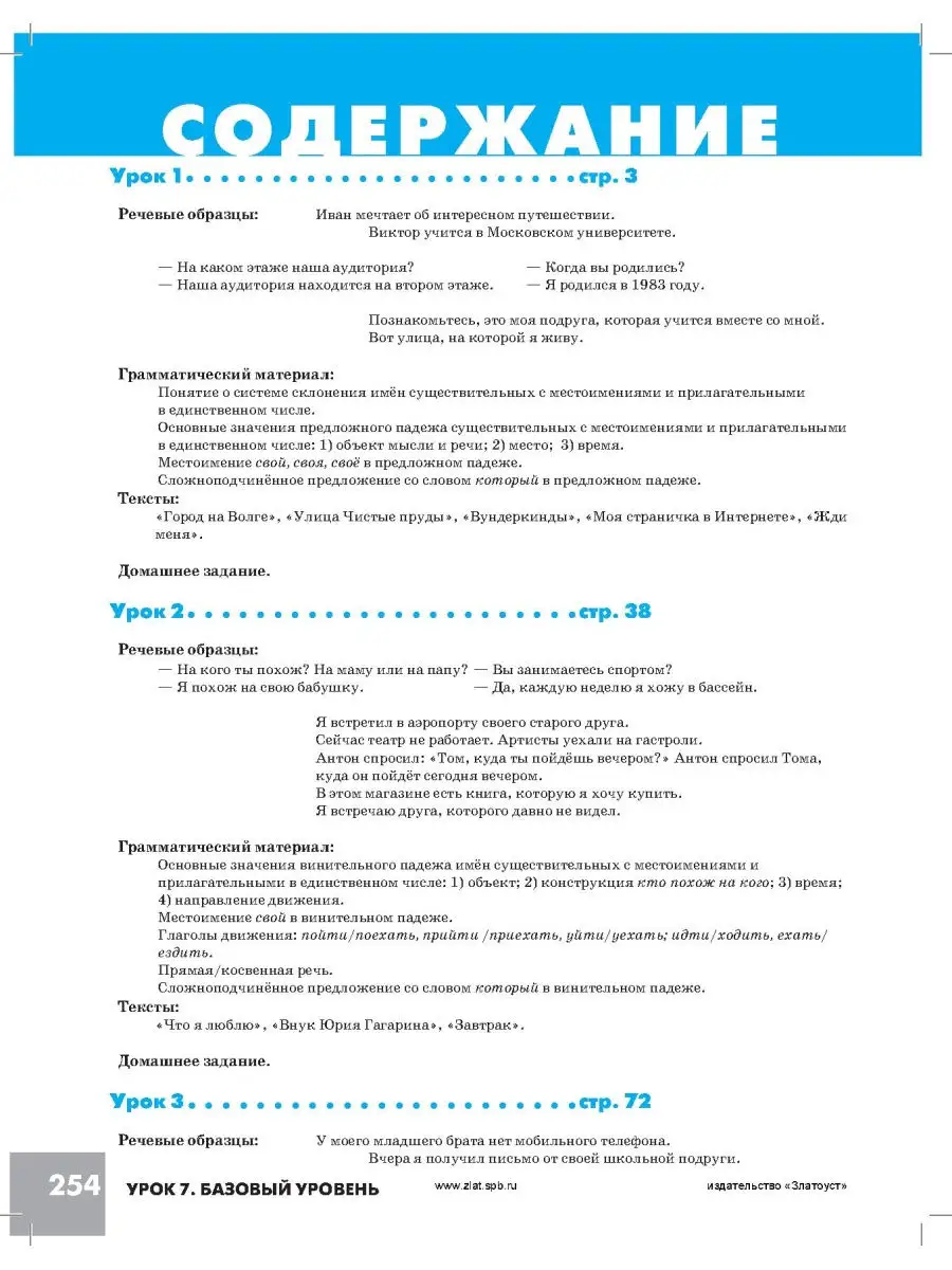 Дорога в Россию. Базовый уровень. Учебник. Златоуст 12382249 купить в  интернет-магазине Wildberries