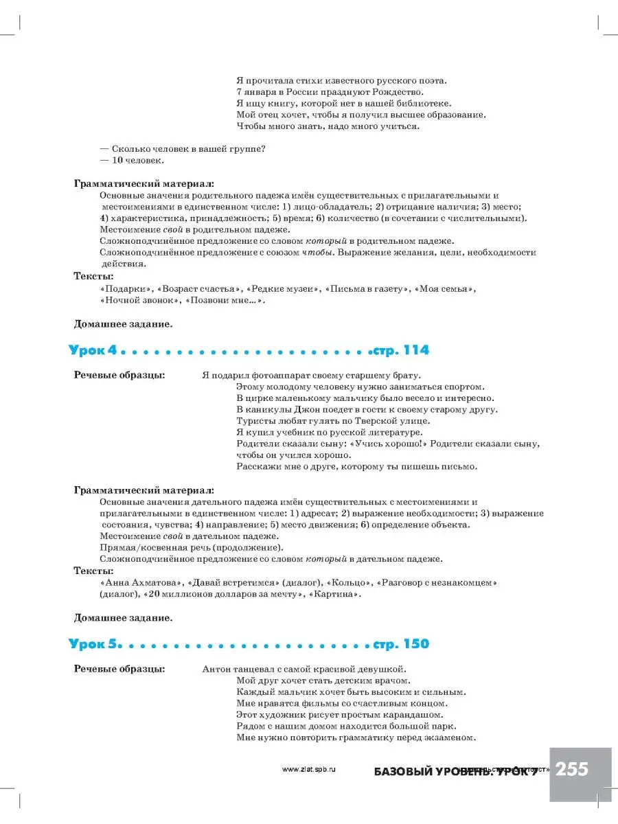 Дорога в Россию. Базовый уровень. Учебник. Златоуст 12382249 купить в  интернет-магазине Wildberries