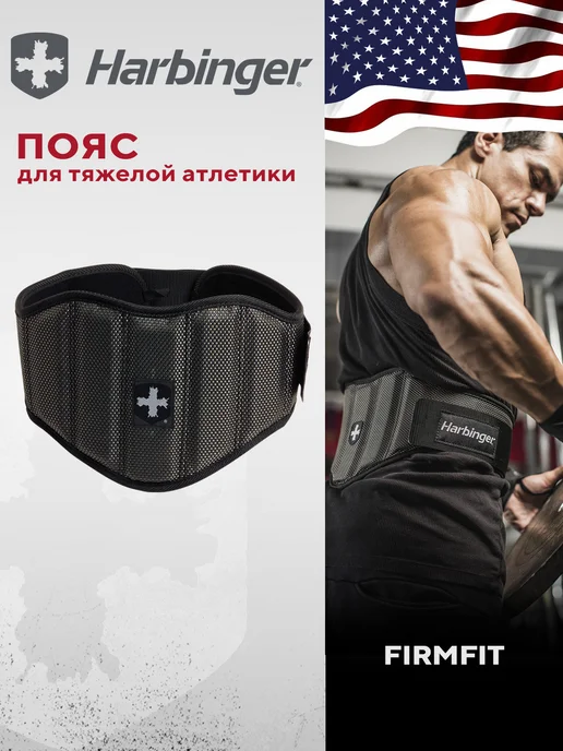 HARBINGER Пояс для тяжелой атлетики FIRMFIT, размер XL, черный