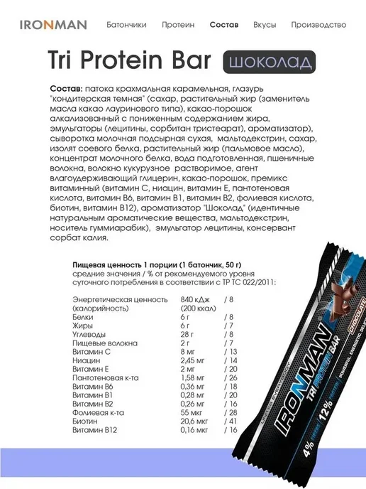 Протеиновые батончики Tri Protein Bar набор 12 шт шоколад, 12 шт, фото 4