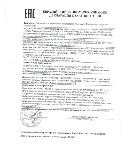 Протеиновые батончики Tri Protein Bar набор 12 шт шоколад, 12 шт, фото 7
