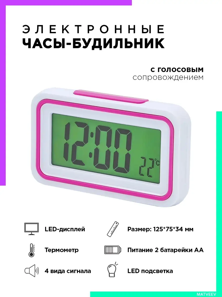 Говорящие Часы Купить
