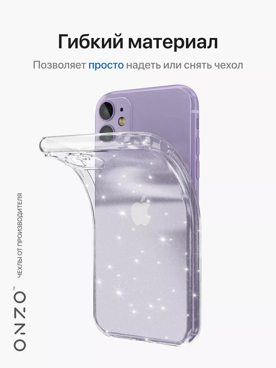 Прозрачный чехол на iPhone 11 с блестками ONZO 12386625 купить за 180 ₽ в  интернет-магазине Wildberries