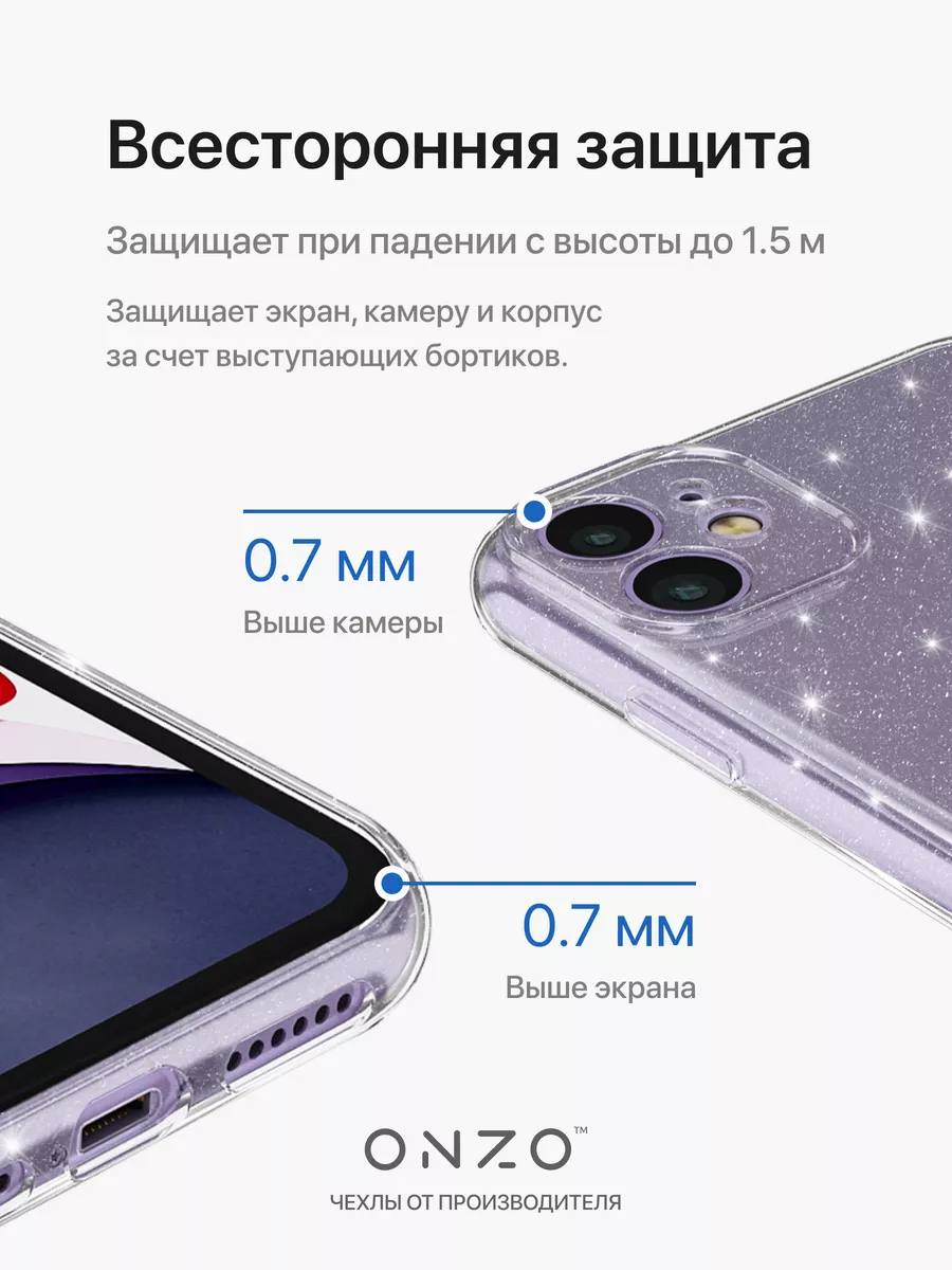 Прозрачный чехол на iPhone 11 с блестками ONZO 12386625 купить за 180 ₽ в  интернет-магазине Wildberries