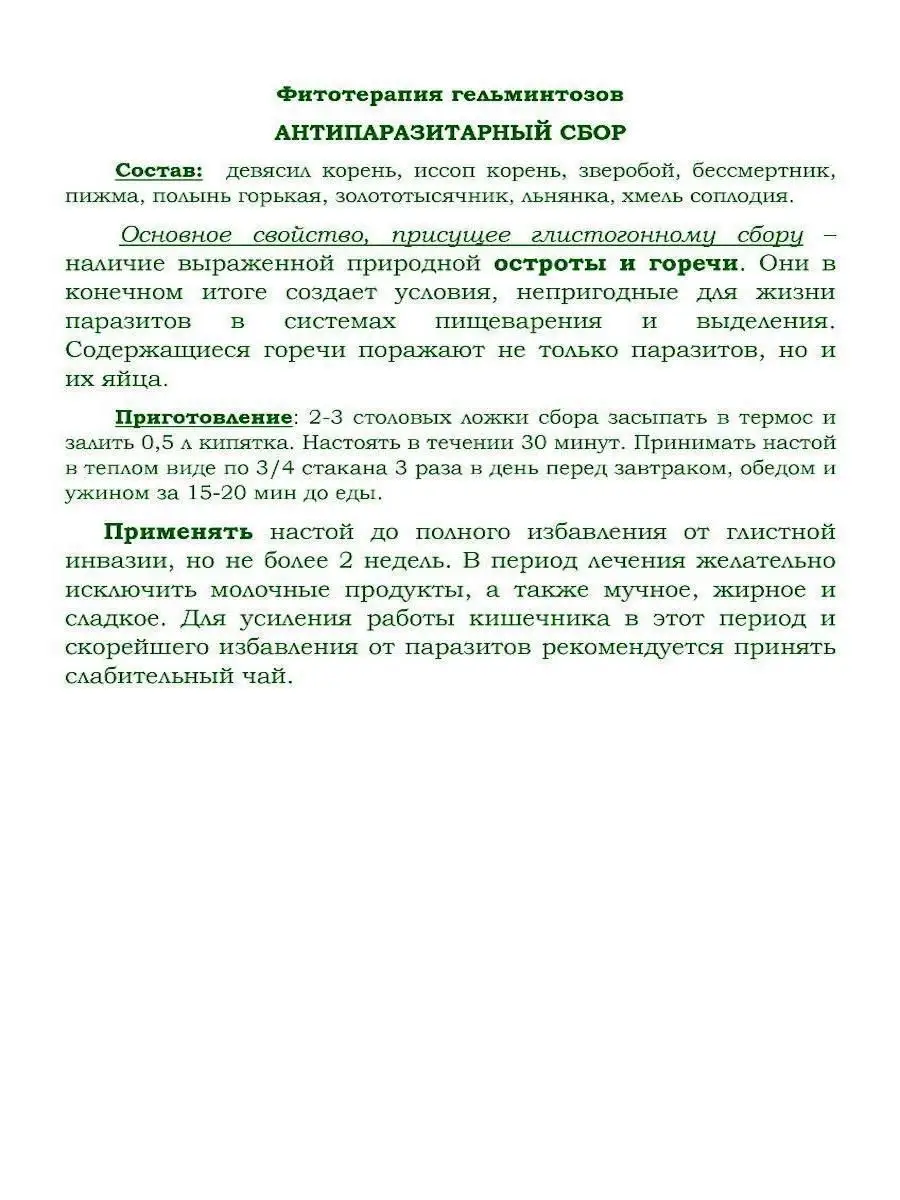 Антипаразитарный Горные травы 12389681 купить за 209 ₽ в интернет-магазине  Wildberries