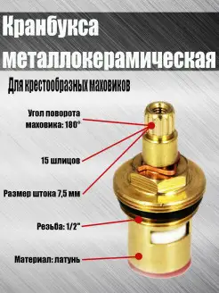 Кранбукса металлокерамическая 1/2" MasterProf 12390265 купить за 262 ₽ в интернет-магазине Wildberries