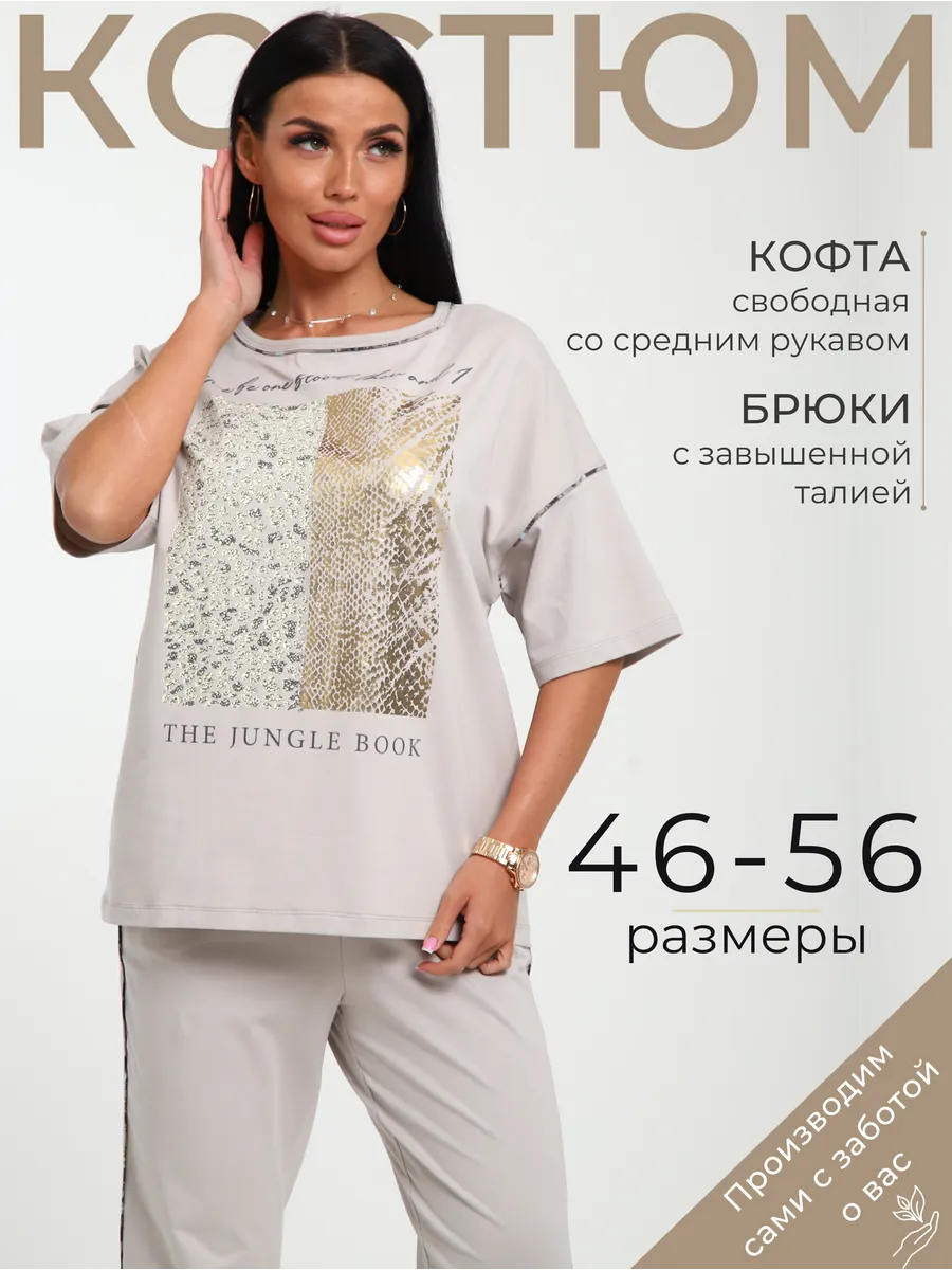 Костюм домашний трикотажный NINEL-TEX 12391518 купить за 1 685 ₽ в  интернет-магазине Wildberries