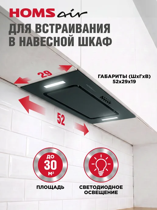 HOMSAir Вытяжка кухонная 50 см встраиваемая Crocus Push 52 черный, черный, фото 2