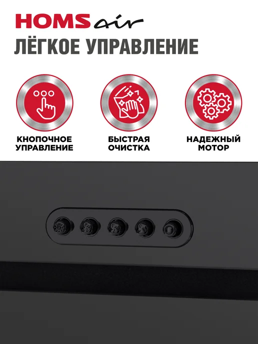 HOMSAir Вытяжка кухонная 50 см встраиваемая Crocus Push 52 черный, черный, фото 3