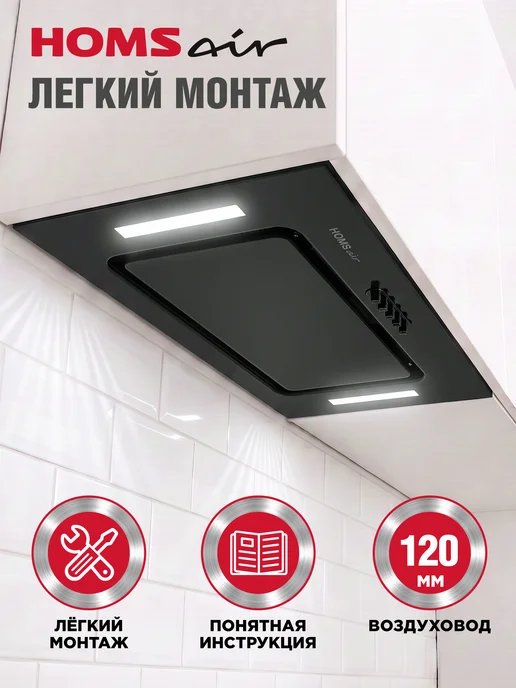 HOMSAir Вытяжка кухонная 50 см встраиваемая Crocus Push 52 черный, черный, фото 4