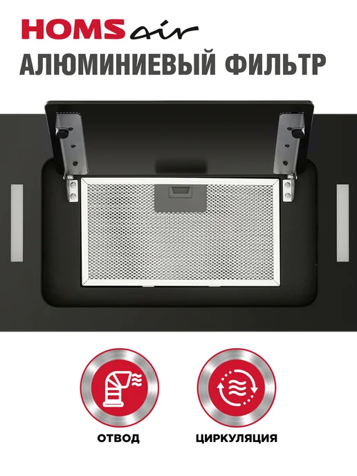 HOMSAir Вытяжка кухонная 50 см встраиваемая Crocus Push 52 черный, черный, фото 5