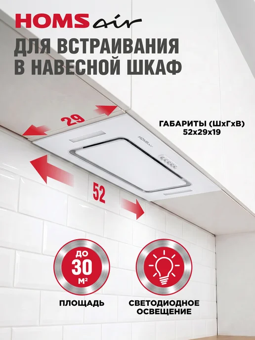 HOMSAir Вытяжка кухонная 50 см встраиваемая Crocus Push 52 черный, белый, фото 2