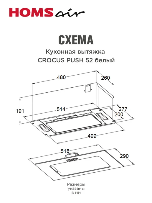 HOMSAir Вытяжка кухонная 50 см встраиваемая Crocus Push 52 черный, белый, фото 8