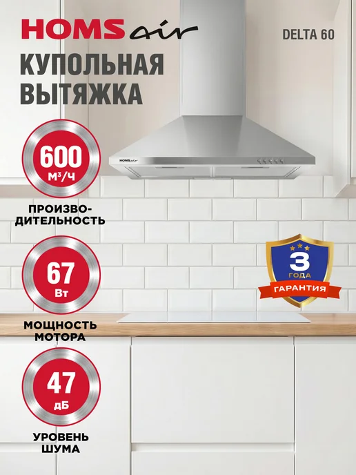 HOMSAir Вытяжка кухонная 50 см Delta 50 нержавеющая сталь, вариант