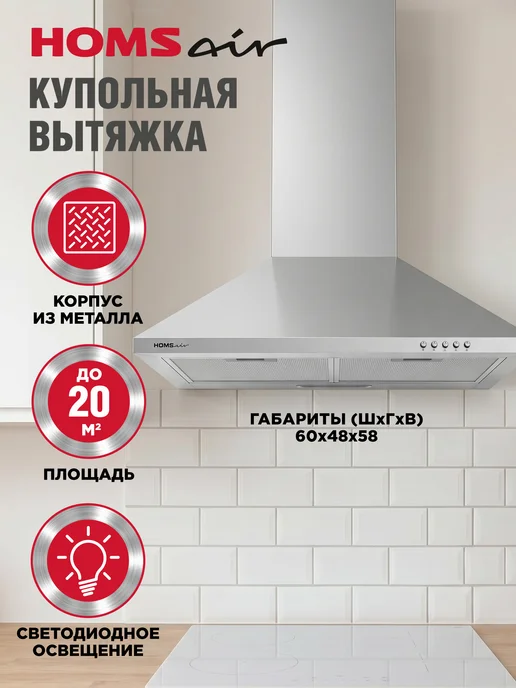HOMSAir Вытяжка кухонная 50 см Delta 50 нержавеющая сталь, вариант, фото 2