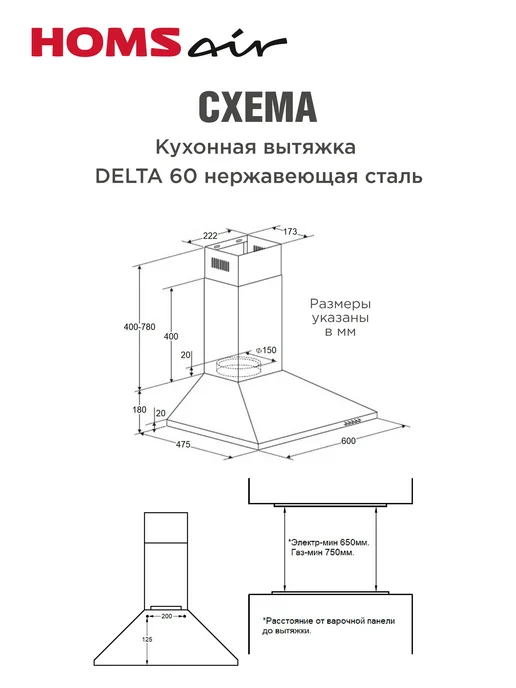 HOMSAir Вытяжка кухонная 50 см Delta 50 нержавеющая сталь, вариант, фото 8