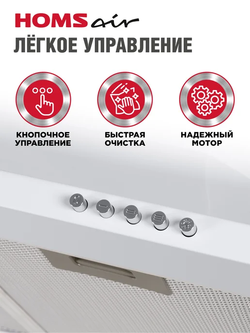 HOMSAir Вытяжка кухонная 60 см Delta 60 нержавеющая сталь, белый, фото 3