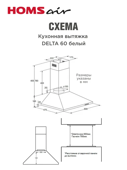 HOMSAir Вытяжка кухонная 60 см Delta 60 нержавеющая сталь, белый, фото 8