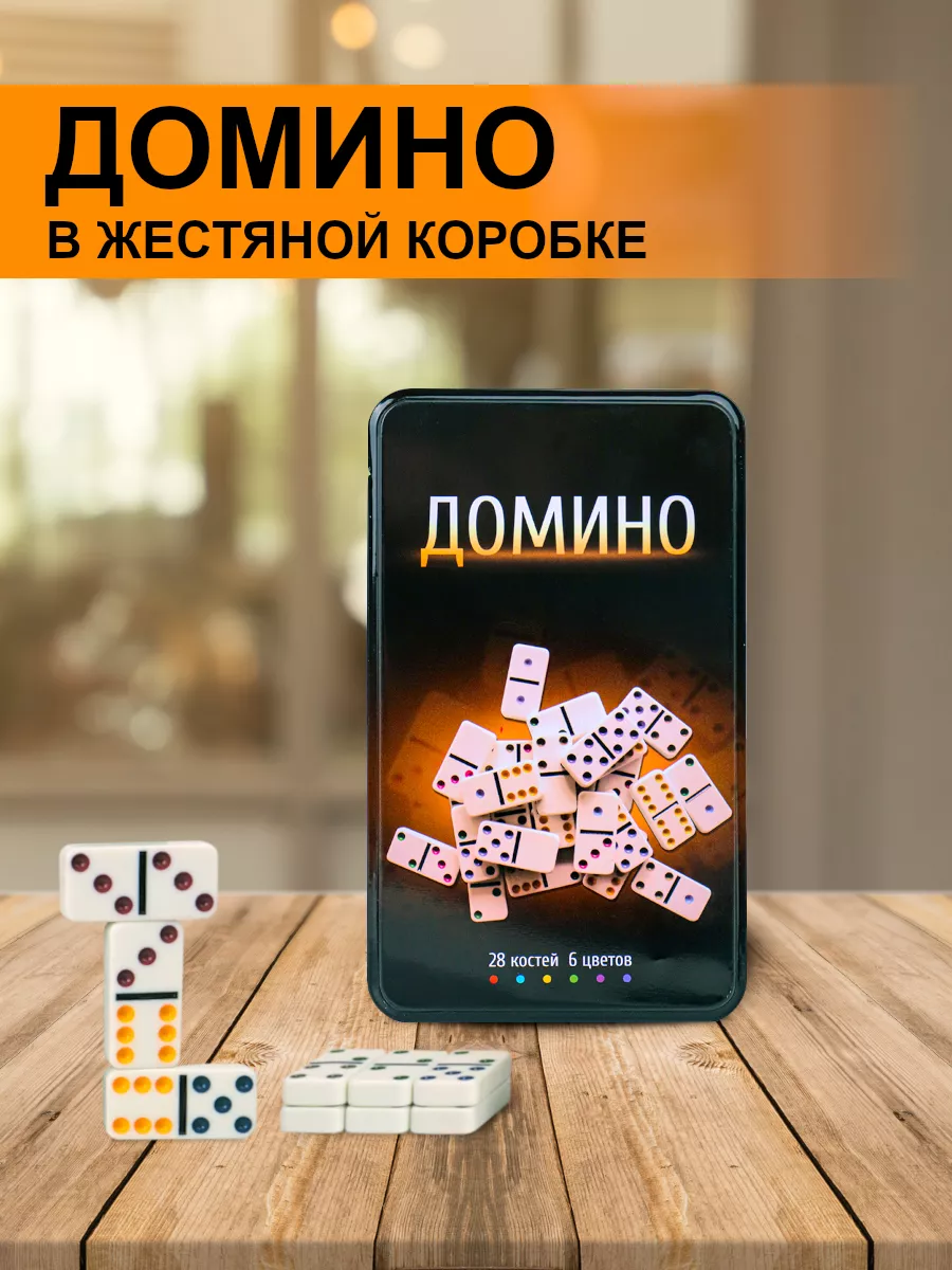 Домино в жестяной коробке | Пластиковые фигуры Рыжий Кот. 12392439 купить в  интернет-магазине Wildberries