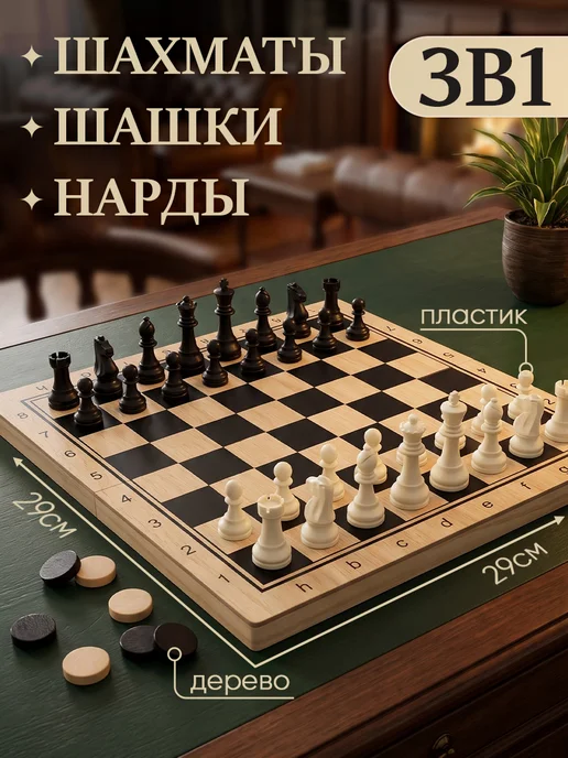Рыжий кот. Шахматы Шашки Нарды, вариант