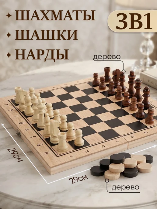 Рыжий кот. Шахматы Шашки Нарды, вариант