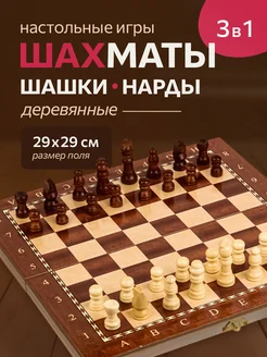 Настольная игра 3в1 шахматы, шашки и нарды 29х29 см Рыжий Кот. 12392448 купить за 366 ₽ в интернет-магазине Wildberries