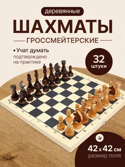 Настольная игра шахматы деревянные гроссмейстерские Рыжий Кот. 12392474 купить за 869 ₽ в интернет-магазине Wildberries