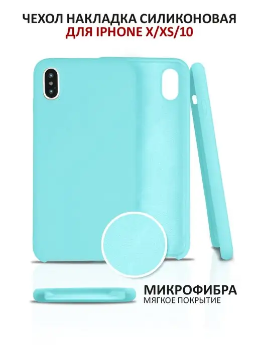 Mobileplus Чехол на iPhone X XS силиконовый для айфон, голубой