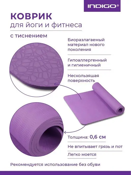 INDIGO Sport Коврик для йоги и фитнеса TPE с рисунком, фиолетовый, фото 3