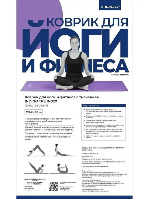 INDIGO Sport Коврик для йоги и фитнеса TPE с рисунком, фиолетовый, фото 5
