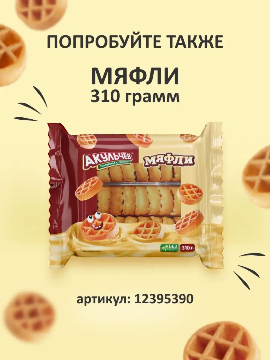 Мяфли Акульчев 620 г. Акульчев 12395382 купить за 273 ₽ в интернет-магазине  Wildberries