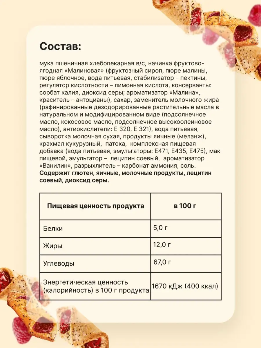 Печенье Купелька Акульчев с малиной 750 г. Акульчев 12395385 купить в  интернет-магазине Wildberries