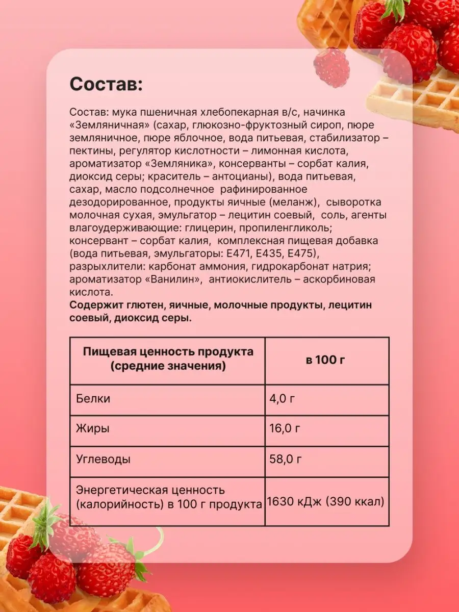 Венские Вафли Акульчев с земляникой 9 шт. по 50 г. Акульчев 12395386 купить  за 222 ₽ в интернет-магазине Wildberries