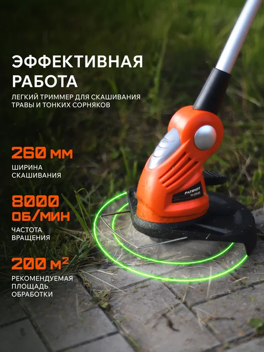 PATRIOT Триммер садовый аккумуляторный TR 235 Li 21B UES, вариант, фото 5