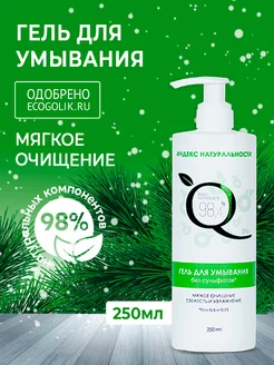 Гель для умывания 250 мл ИНДЕКС НАТУРАЛЬНОСТИ 12397479 купить за 186 ₽ в интернет-магазине Wildberries