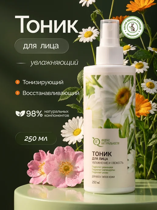 Индекс Натуральности Тоник для лица увлажняющий 400 мл, 250 мл