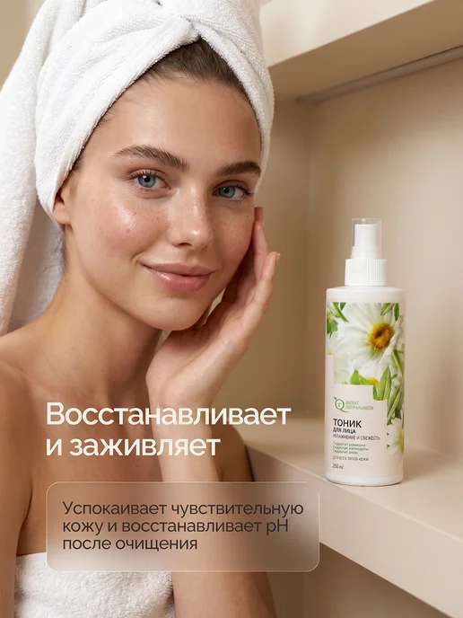 Индекс Натуральности Тоник для лица увлажняющий 400 мл, 250 мл, фото 3