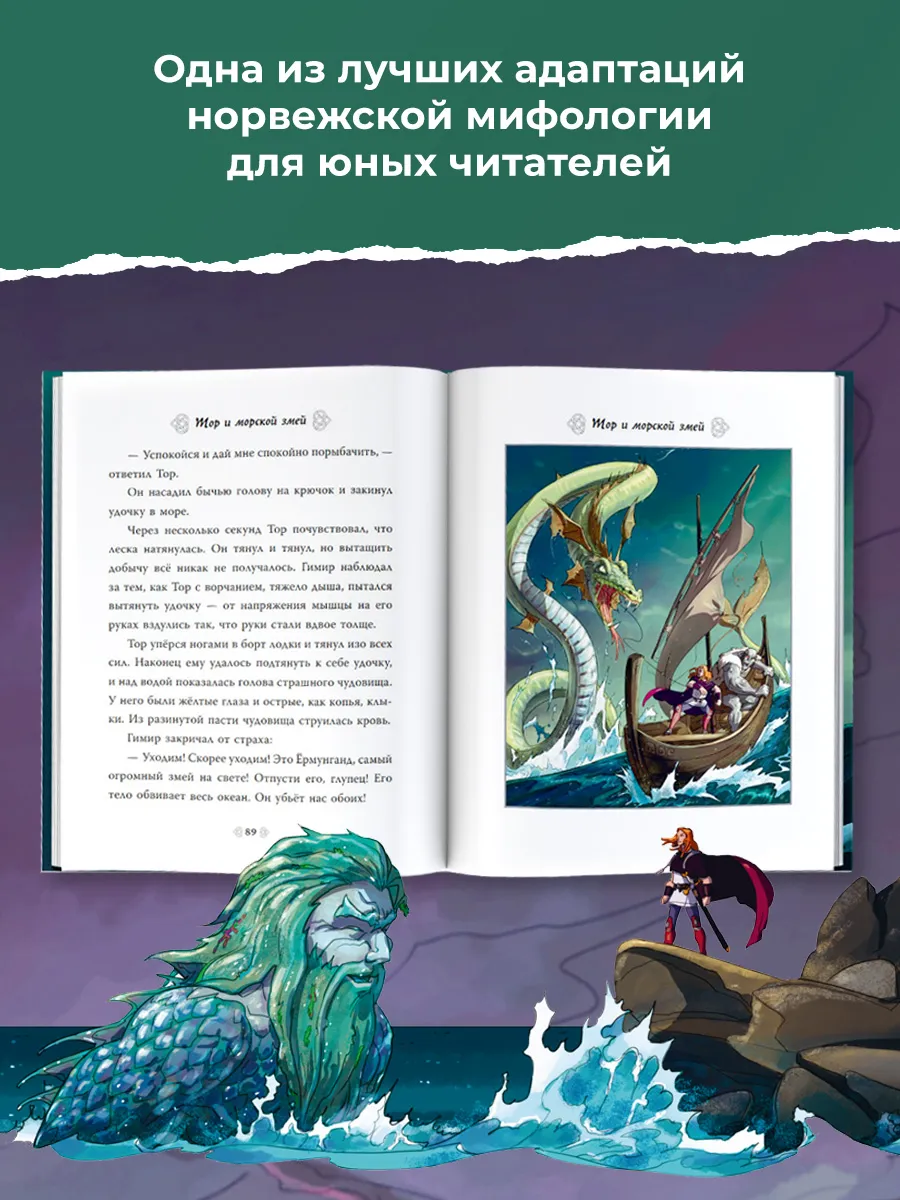 Скандинавские мифы для детей