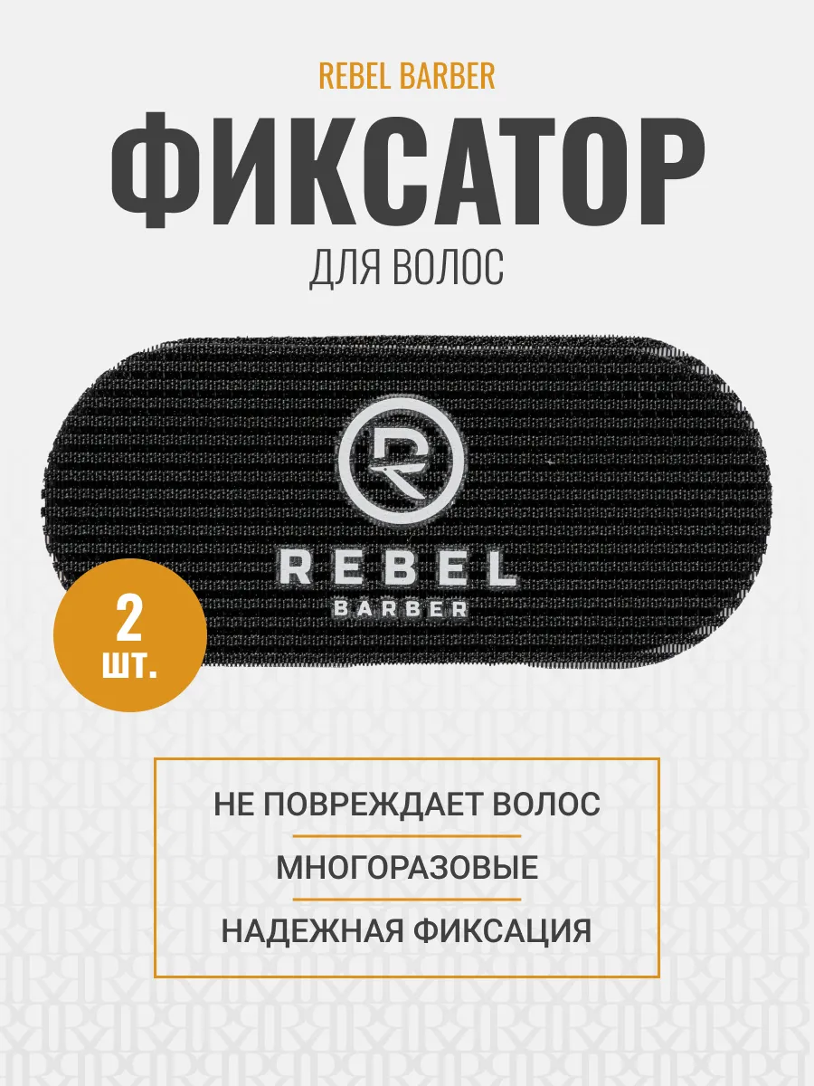 Парикмахерский фиксатор для волос 2 шт.