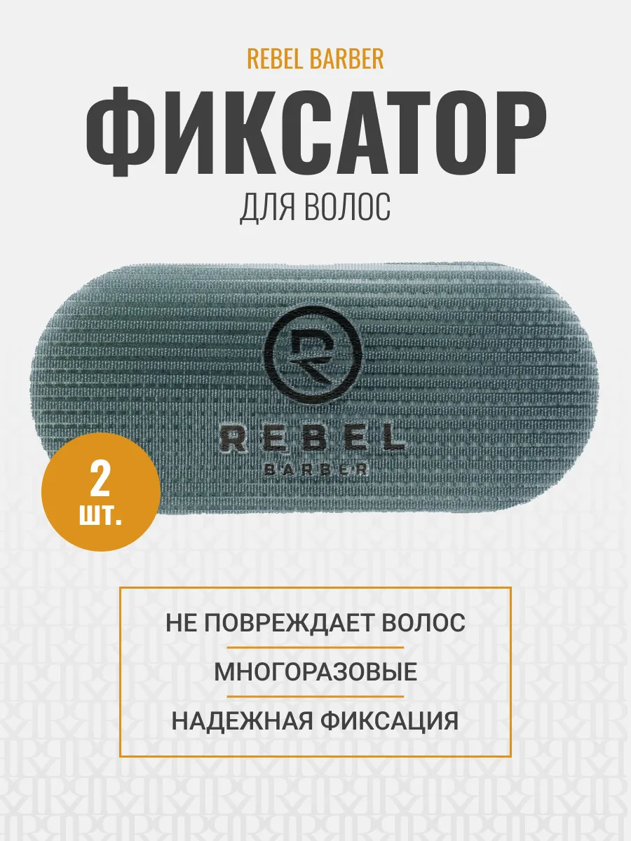 Парикмахерский фиксатор для волос 2 шт