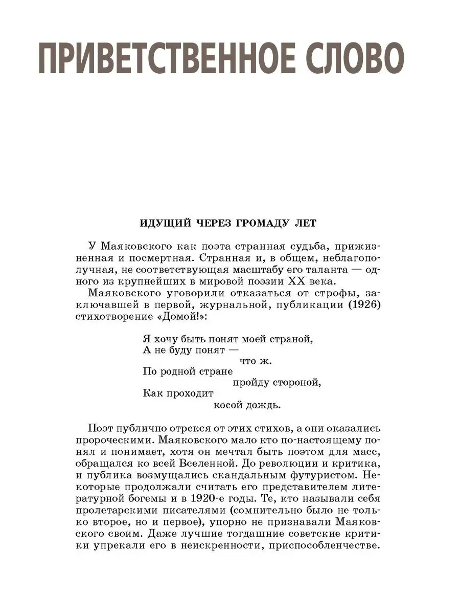 Стихотворения и поэмы Маяковский В.В. Школьная библиотека Детская  литература 12398875 купить за 372 ₽ в интернет-магазине Wildberries