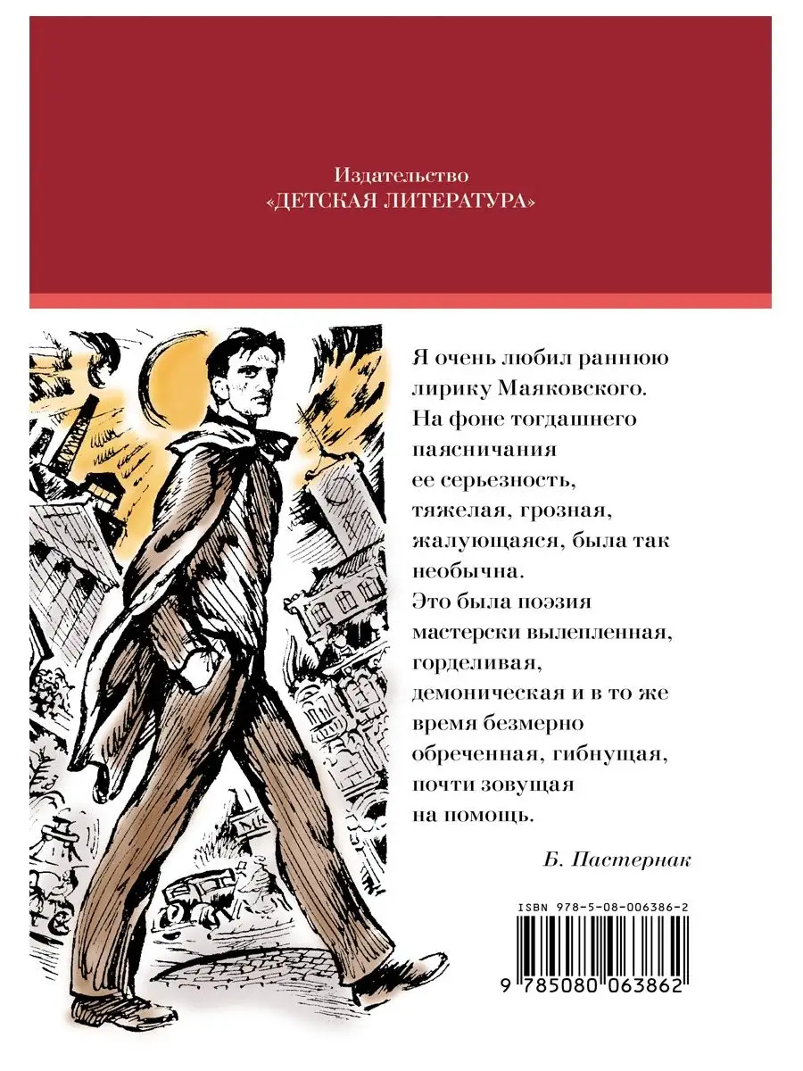 Стихотворения и поэмы Маяковский В.В. Школьная библиотека Детская  литература 12398875 купить за 372 ₽ в интернет-магазине Wildberries