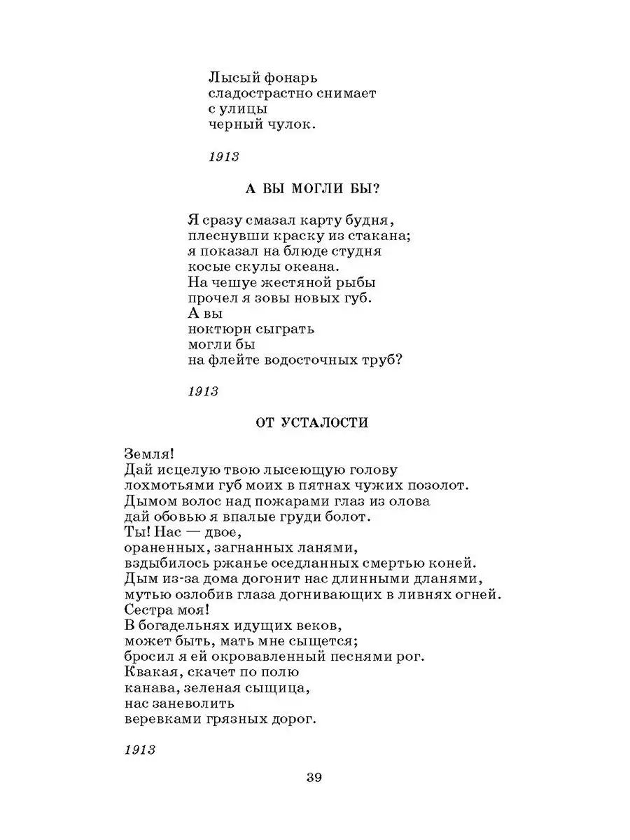 Стихотворения и поэмы Маяковский В.В. Школьная библиотека Детская  литература 12398875 купить за 372 ₽ в интернет-магазине Wildberries