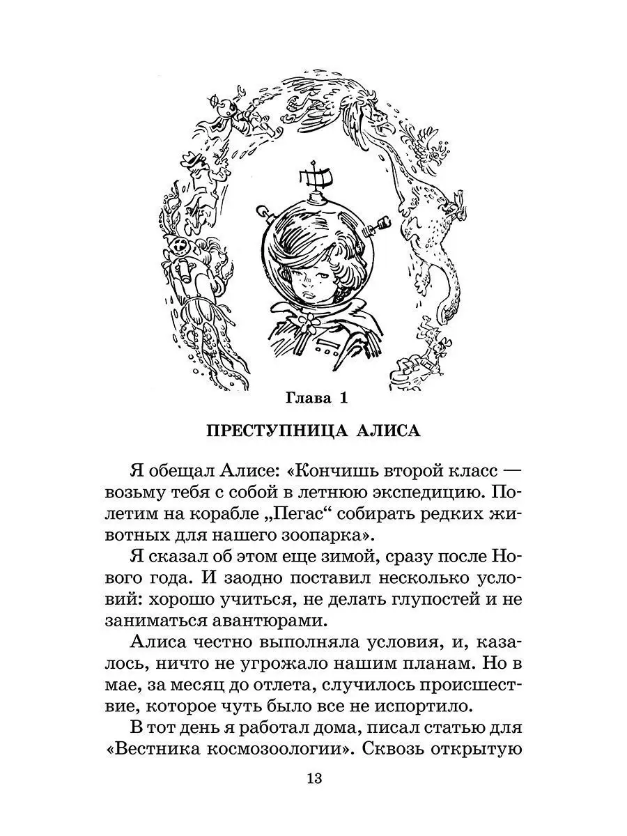 Путешествие Алисы Булычев Кир Школьная б Детская литература 12398881 купить  за 385 ₽ в интернет-магазине Wildberries