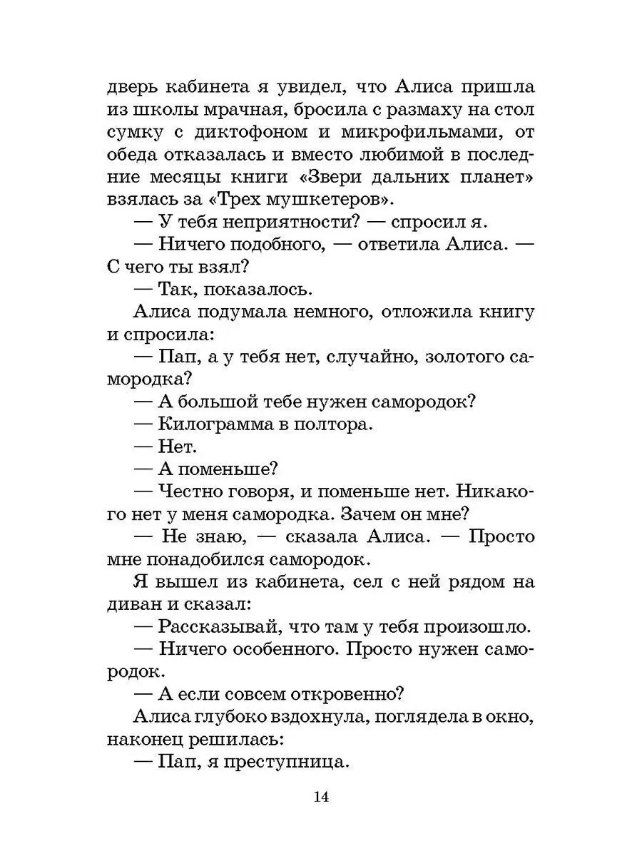 Путешествие Алисы Булычев Кир Школьная б Детская литература 12398881 купить  за 385 ₽ в интернет-магазине Wildberries